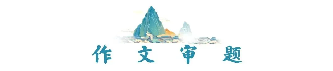 格物首发丨长郡初三期中作文解析与佳作示范-第3张图片-四季读书网 格物首发丨长郡初三期中作文解析与佳作示范-第3张图片-四季读书网