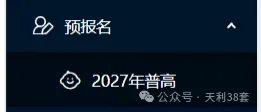 已有同学领到高考号?2027高考报名流程一览!-第16张图片-四季读书网 已有同学领到高考号?2027高考报名流程一览!-第16张图片-四季读书网