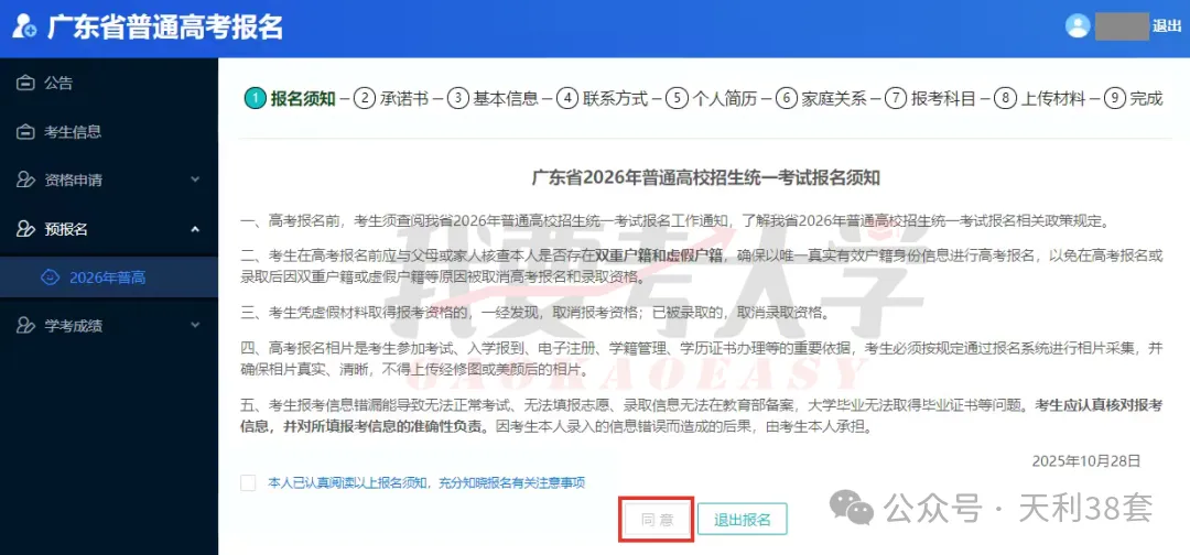 已有同学领到高考号?2027高考报名流程一览!-第17张图片-四季读书网 已有同学领到高考号?2027高考报名流程一览!-第17张图片-四季读书网