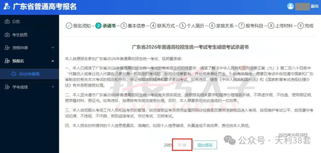 已有同学领到高考号?2027高考报名流程一览!-第18张图片-四季读书网 已有同学领到高考号?2027高考报名流程一览!-第18张图片-四季读书网