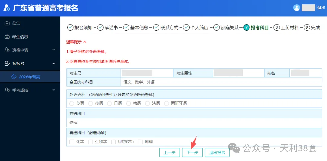 已有同学领到高考号?2027高考报名流程一览!-第21张图片-四季读书网 已有同学领到高考号?2027高考报名流程一览!-第21张图片-四季读书网