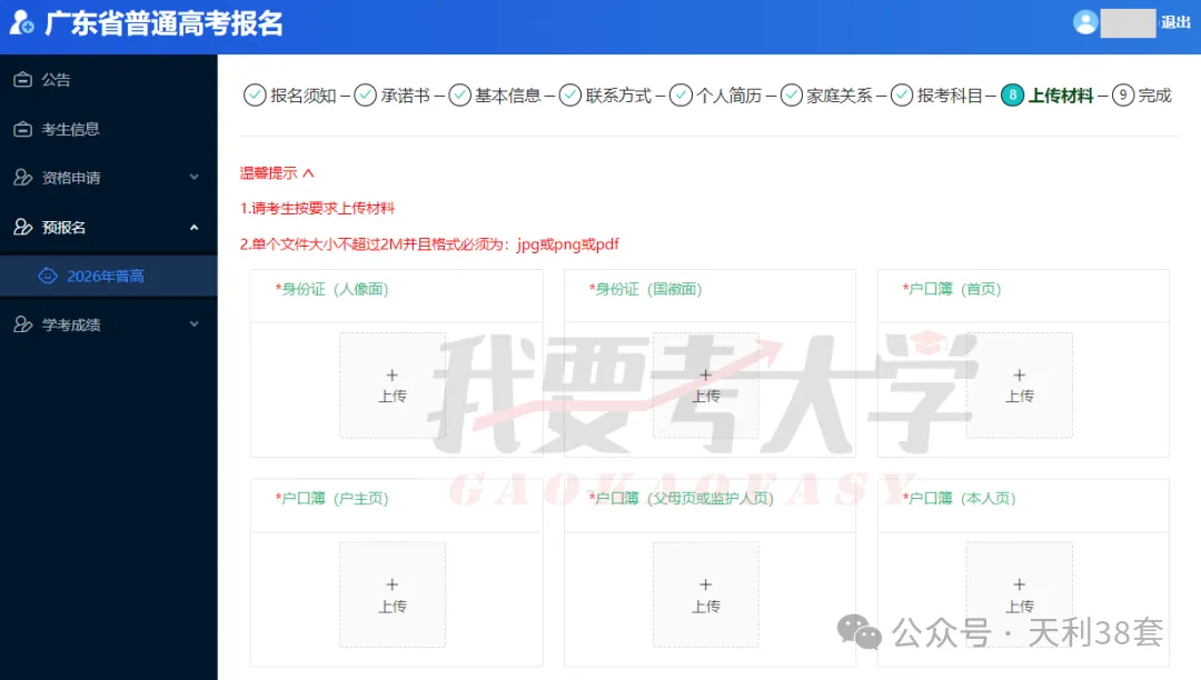已有同学领到高考号?2027高考报名流程一览!-第22张图片-四季读书网 已有同学领到高考号?2027高考报名流程一览!-第22张图片-四季读书网