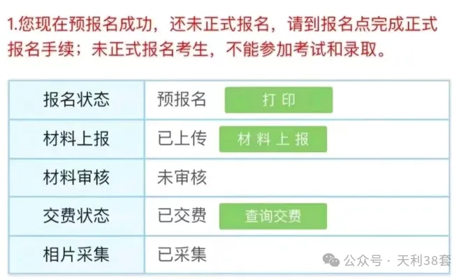 已有同学领到高考号?2027高考报名流程一览!-第24张图片-四季读书网 已有同学领到高考号?2027高考报名流程一览!-第24张图片-四季读书网