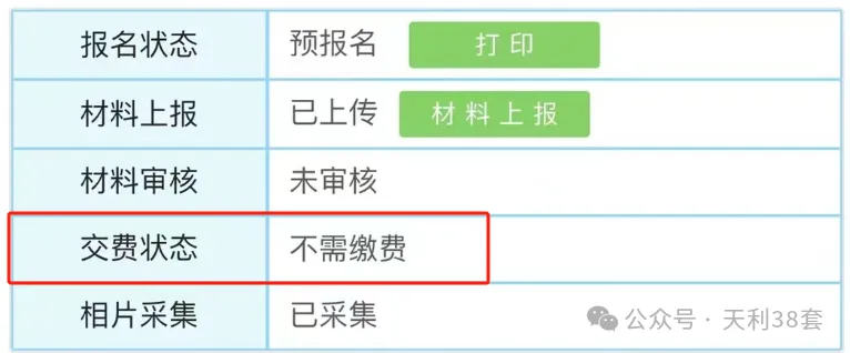 已有同学领到高考号?2027高考报名流程一览!-第25张图片-四季读书网 已有同学领到高考号?2027高考报名流程一览!-第25张图片-四季读书网