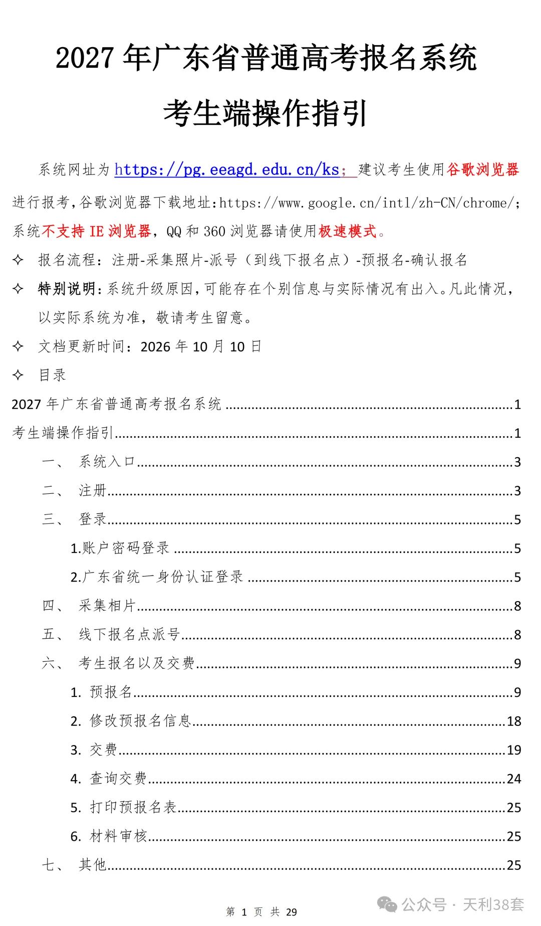 已有同学领到高考号?2027高考报名流程一览!-第26张图片-四季读书网 已有同学领到高考号?2027高考报名流程一览!-第26张图片-四季读书网