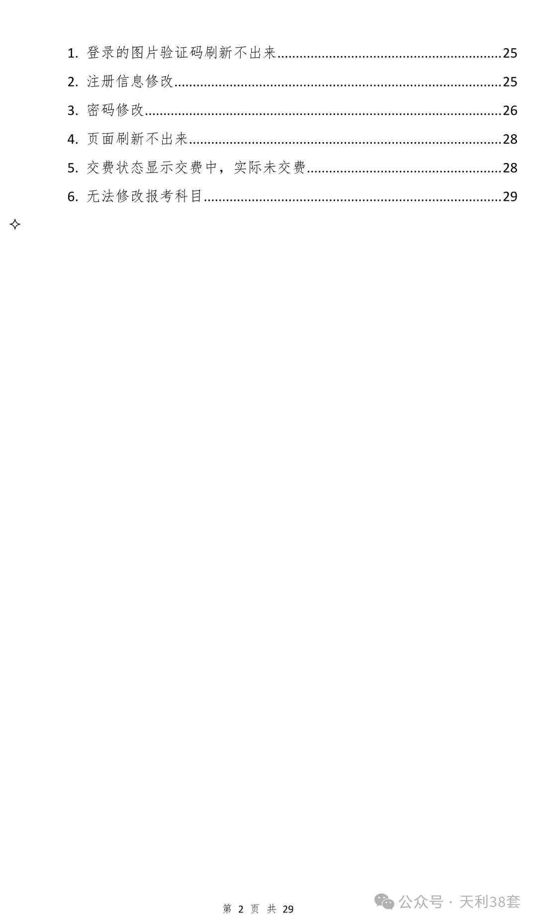 已有同学领到高考号?2027高考报名流程一览!-第27张图片-四季读书网 已有同学领到高考号?2027高考报名流程一览!-第27张图片-四季读书网