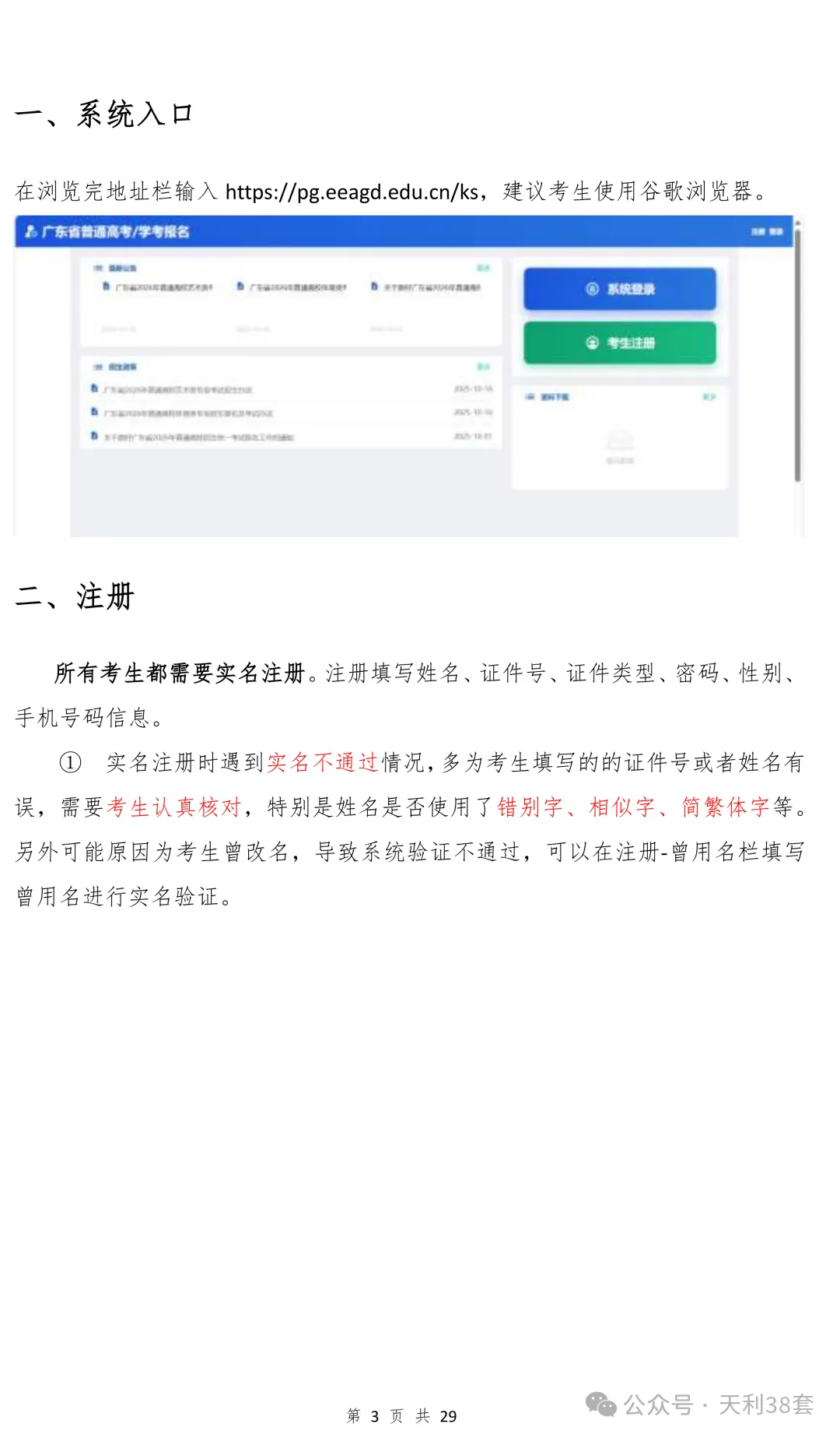 已有同学领到高考号?2027高考报名流程一览!-第28张图片-四季读书网 已有同学领到高考号?2027高考报名流程一览!-第28张图片-四季读书网