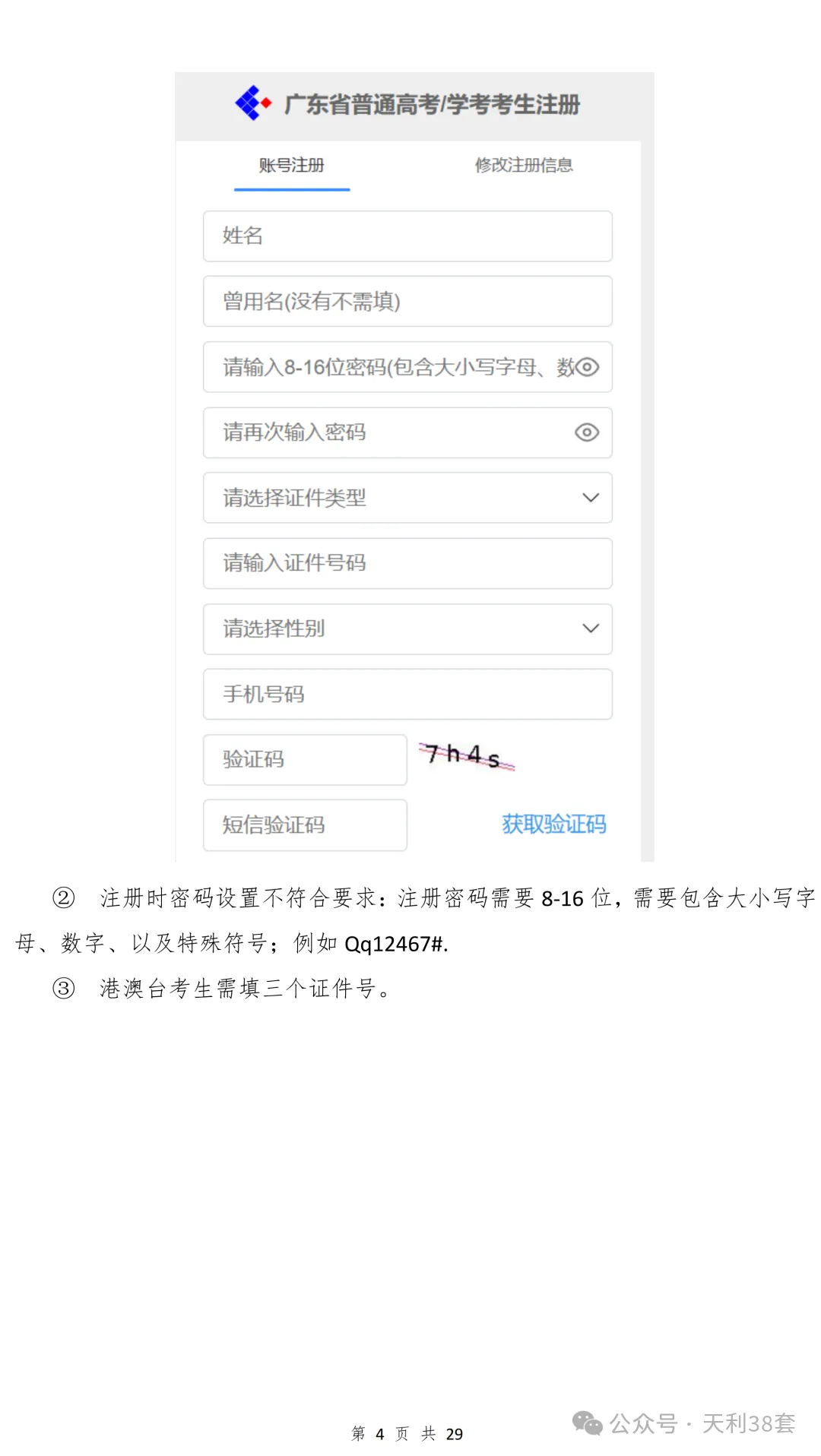 已有同学领到高考号?2027高考报名流程一览!-第29张图片-四季读书网 已有同学领到高考号?2027高考报名流程一览!-第29张图片-四季读书网