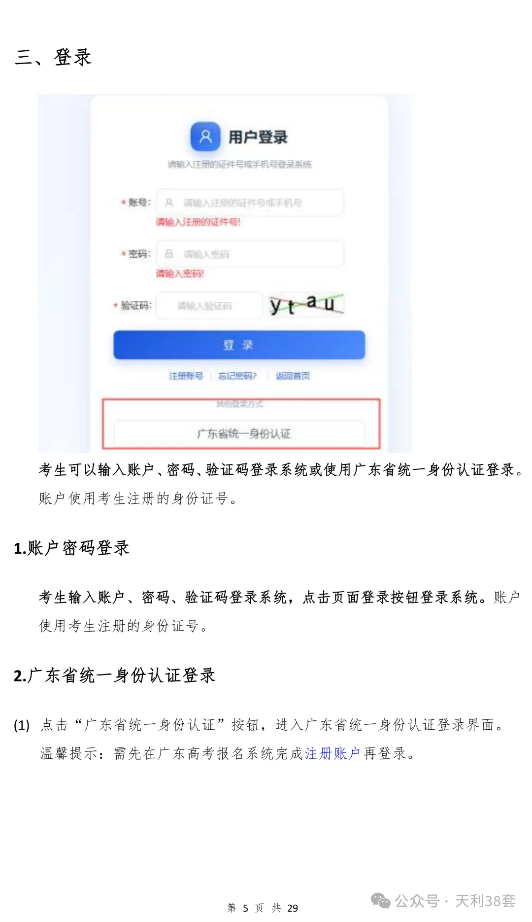 已有同学领到高考号?2027高考报名流程一览!-第30张图片-四季读书网 已有同学领到高考号?2027高考报名流程一览!-第30张图片-四季读书网