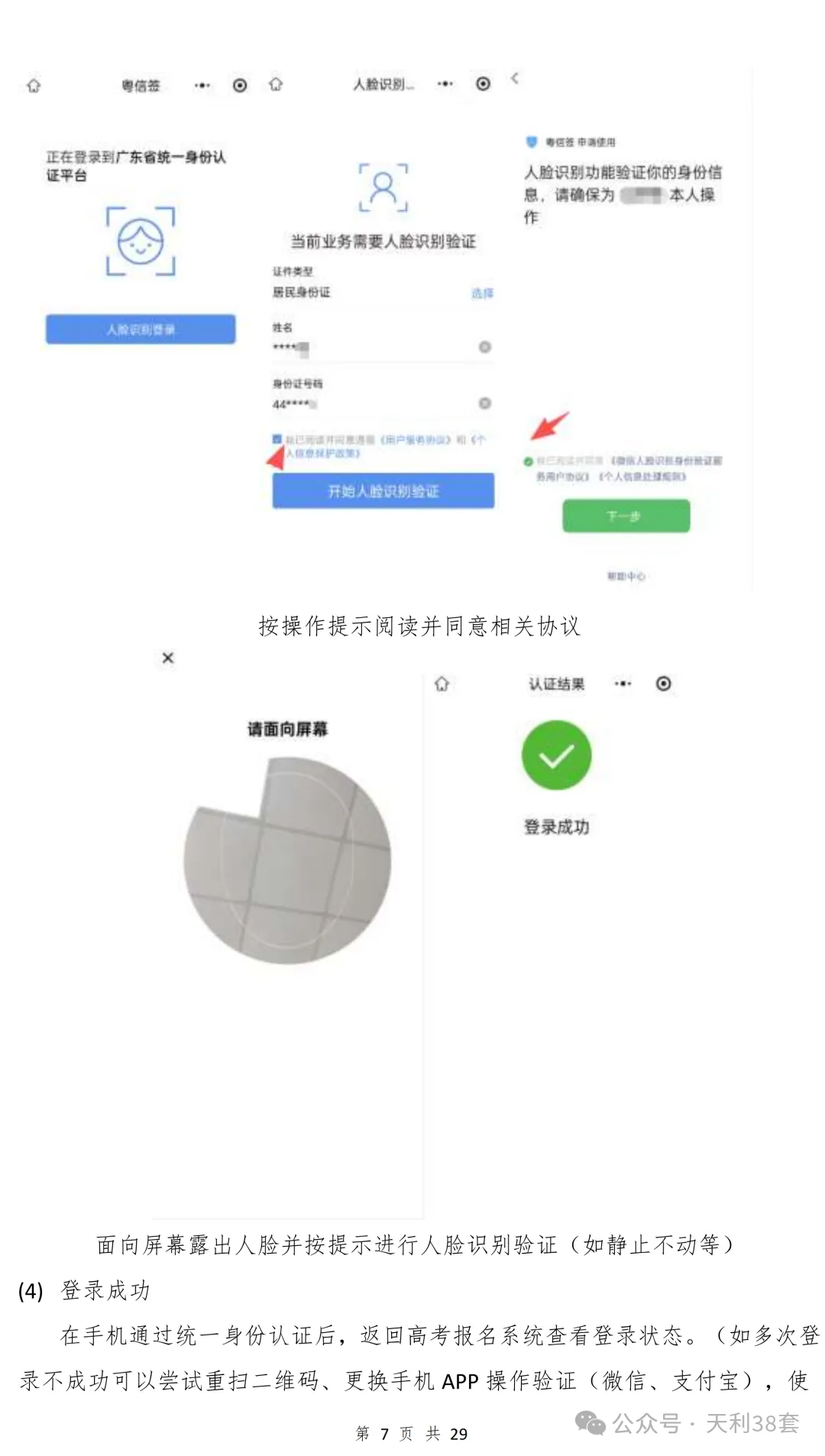已有同学领到高考号?2027高考报名流程一览!-第32张图片-四季读书网 已有同学领到高考号?2027高考报名流程一览!-第32张图片-四季读书网