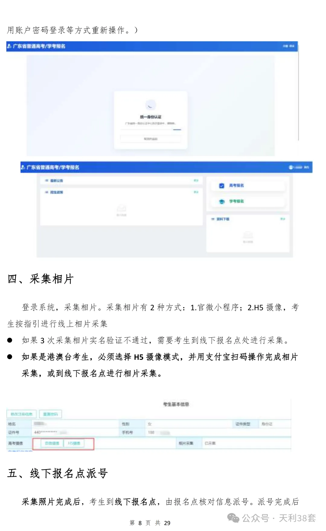 已有同学领到高考号?2027高考报名流程一览!-第33张图片-四季读书网 已有同学领到高考号?2027高考报名流程一览!-第33张图片-四季读书网