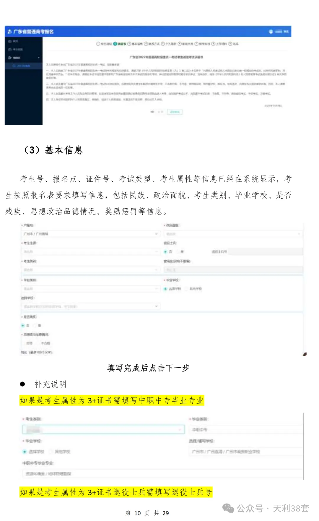 已有同学领到高考号?2027高考报名流程一览!-第35张图片-四季读书网 已有同学领到高考号?2027高考报名流程一览!-第35张图片-四季读书网