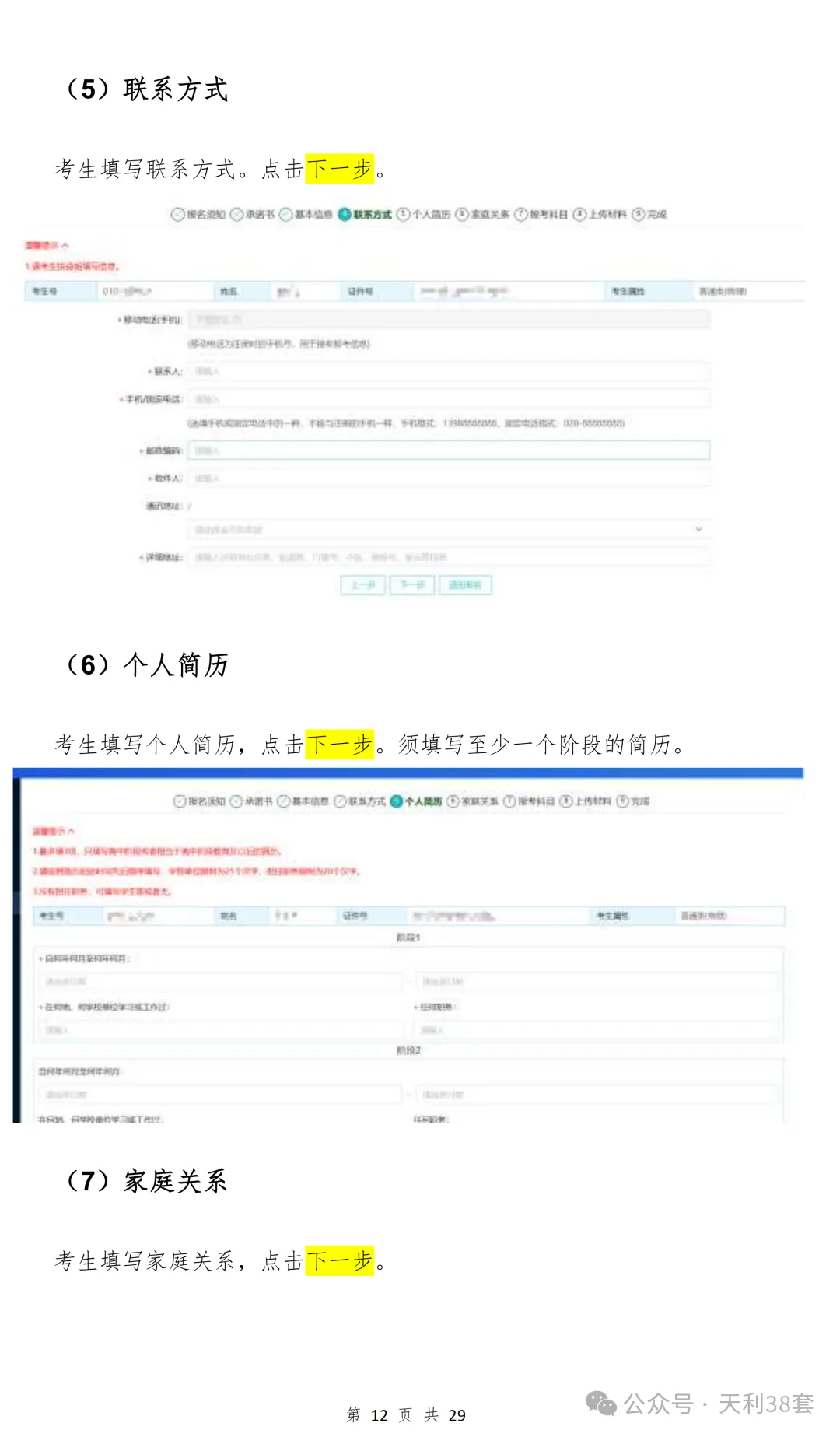 已有同学领到高考号?2027高考报名流程一览!-第37张图片-四季读书网 已有同学领到高考号?2027高考报名流程一览!-第37张图片-四季读书网