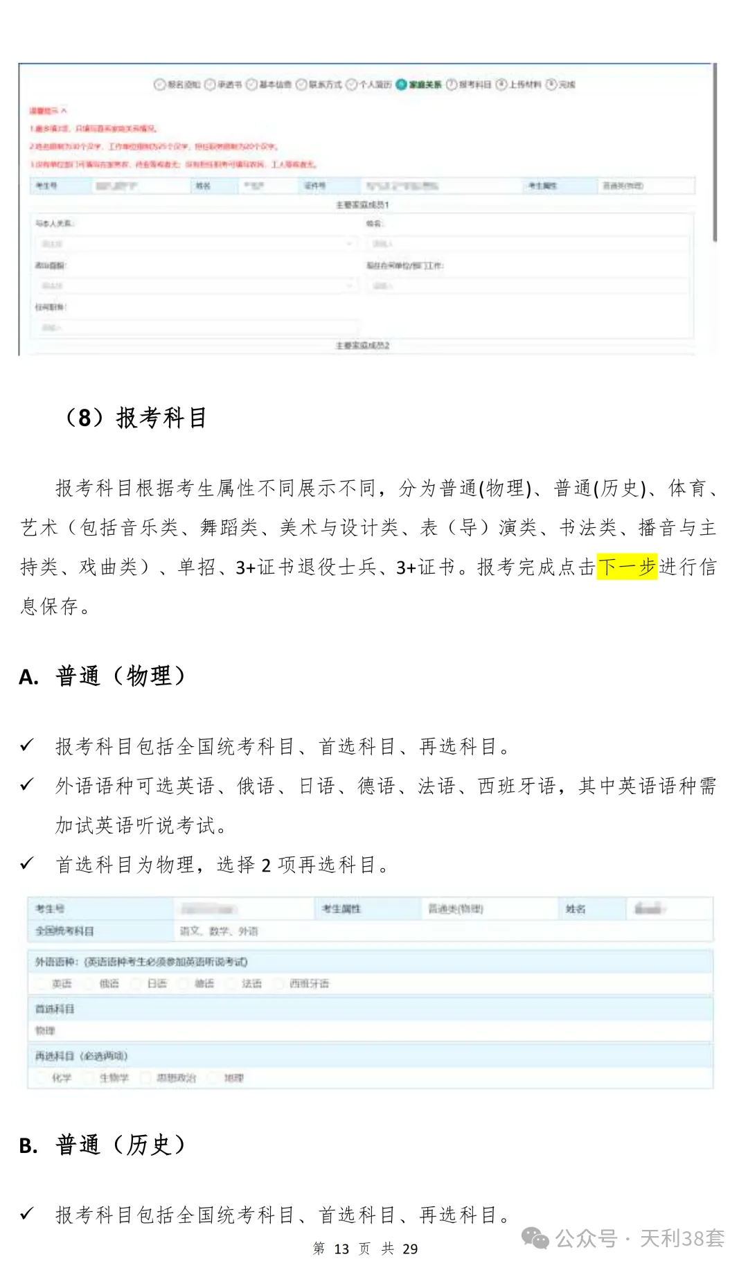 已有同学领到高考号?2027高考报名流程一览!-第38张图片-四季读书网 已有同学领到高考号?2027高考报名流程一览!-第38张图片-四季读书网