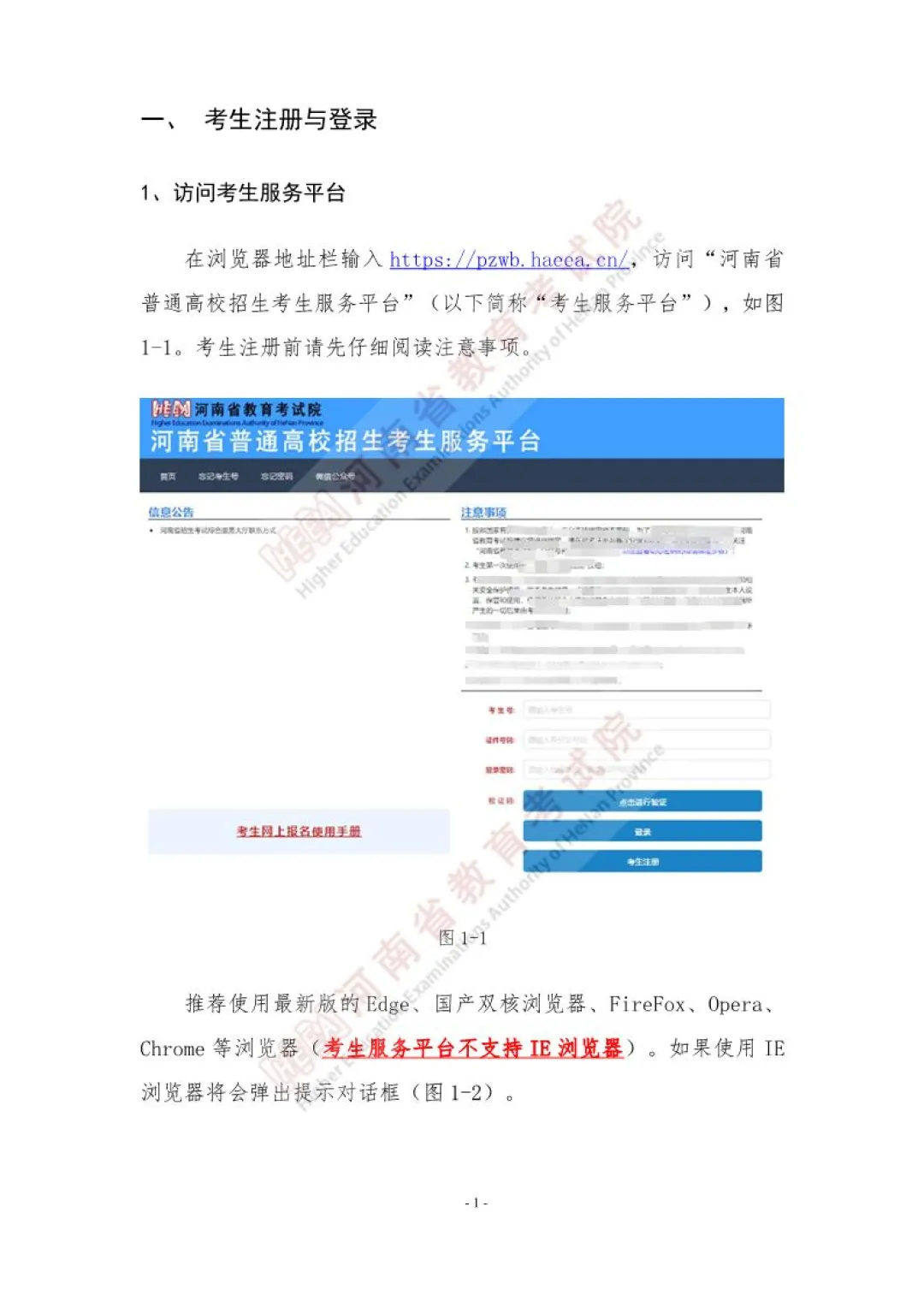 速看!河南省2027年高考网上报名操作手册!-第1张图片-四季读书网 速看!河南省2027年高考网上报名操作手册!-第1张图片-四季读书网