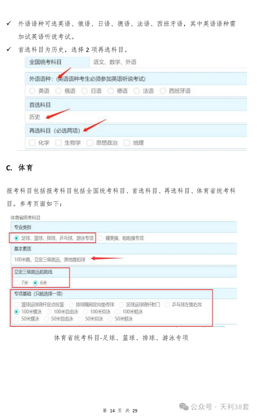 已有同学领到高考号?2027高考报名流程一览!-第39张图片-四季读书网 已有同学领到高考号?2027高考报名流程一览!-第39张图片-四季读书网