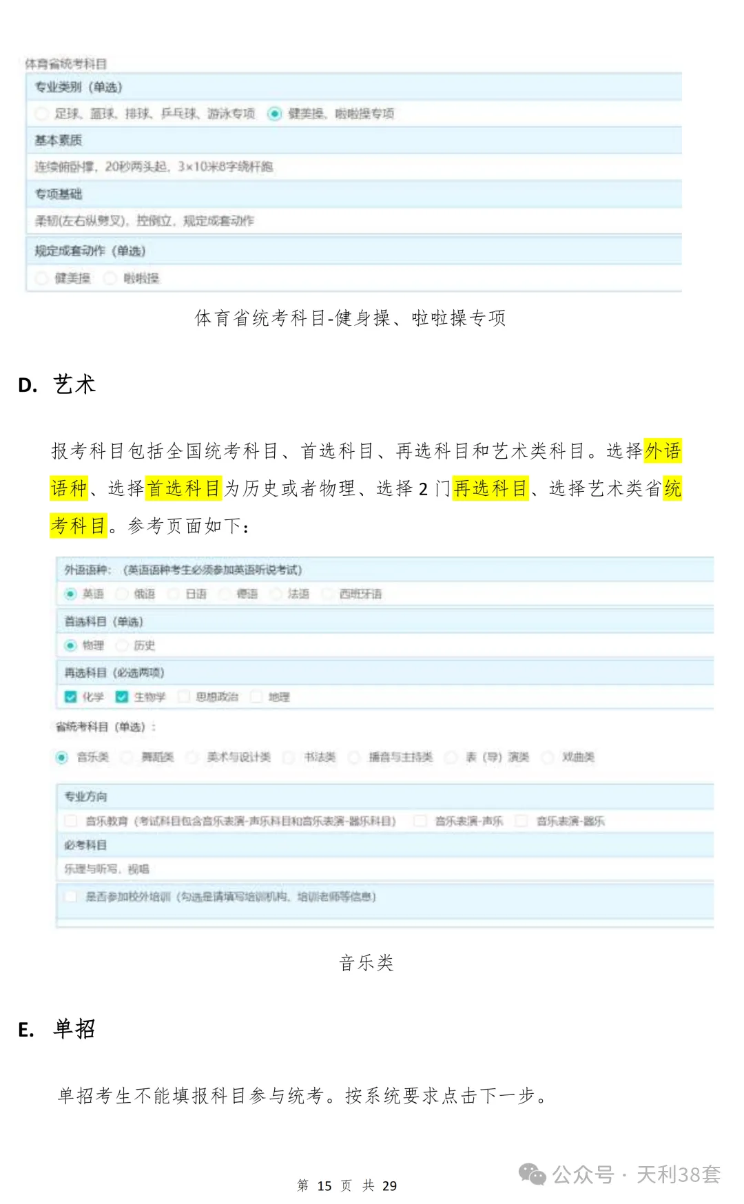 已有同学领到高考号?2027高考报名流程一览!-第40张图片-四季读书网 已有同学领到高考号?2027高考报名流程一览!-第40张图片-四季读书网