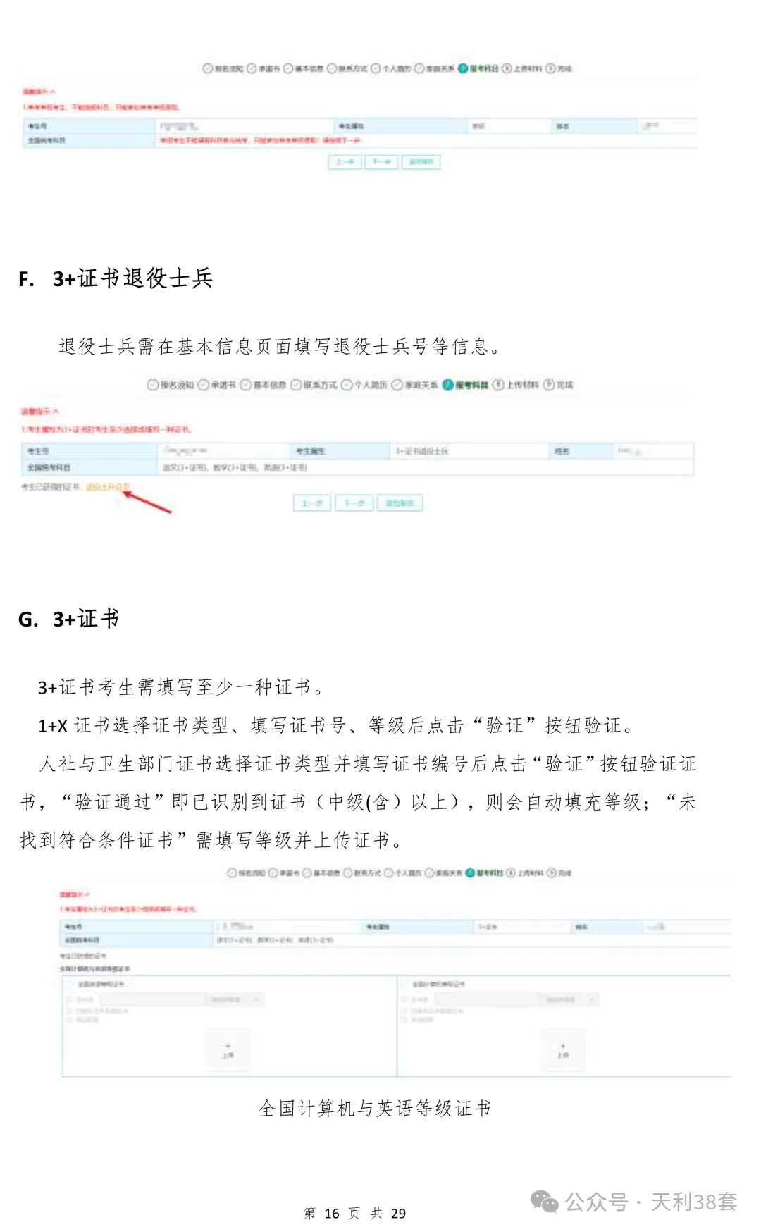 已有同学领到高考号?2027高考报名流程一览!-第41张图片-四季读书网 已有同学领到高考号?2027高考报名流程一览!-第41张图片-四季读书网