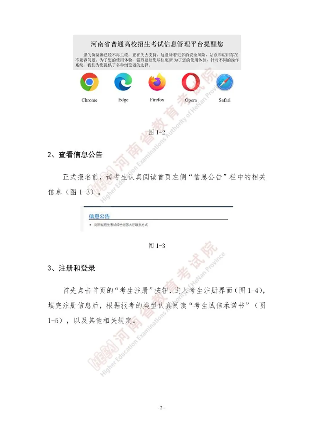 速看!河南省2027年高考网上报名操作手册!-第2张图片-四季读书网 速看!河南省2027年高考网上报名操作手册!-第2张图片-四季读书网