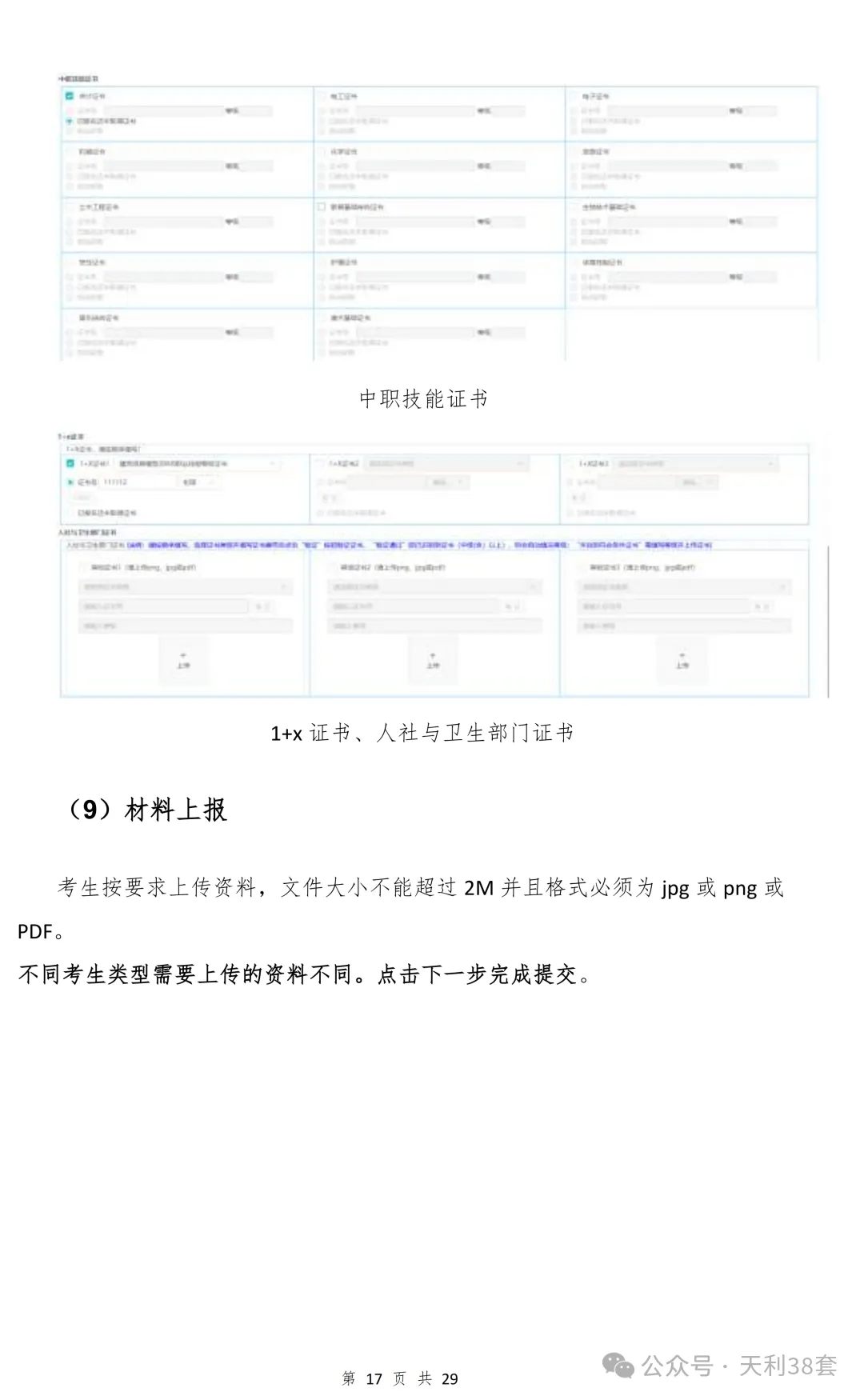 已有同学领到高考号?2027高考报名流程一览!-第42张图片-四季读书网 已有同学领到高考号?2027高考报名流程一览!-第42张图片-四季读书网