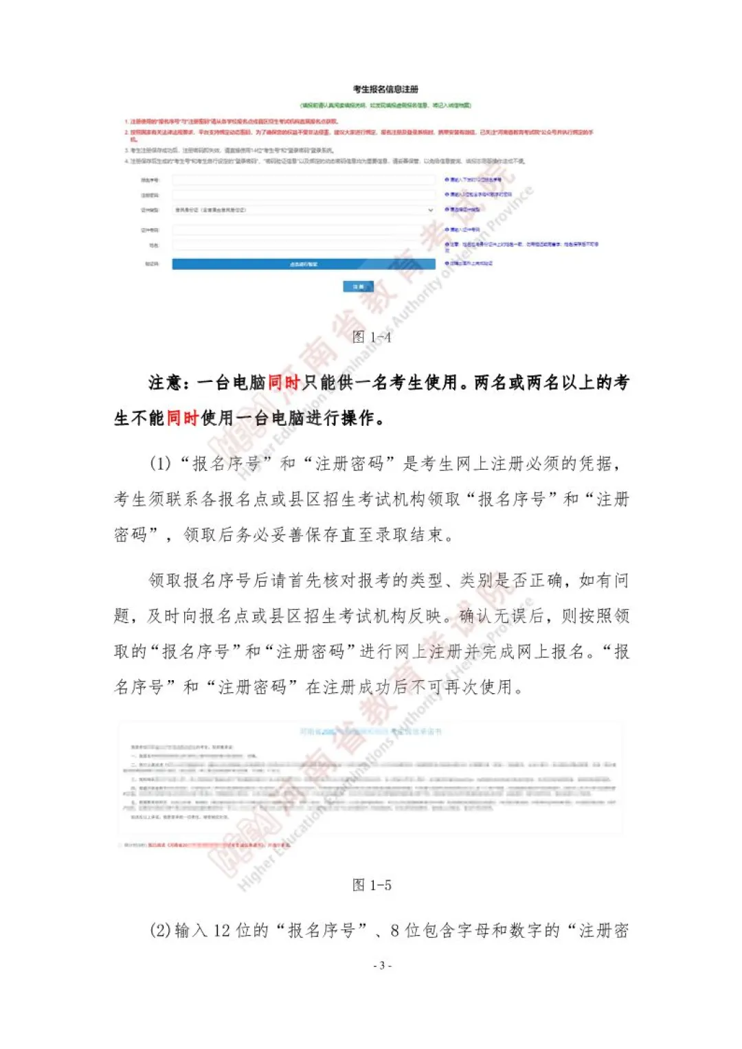 速看!河南省2027年高考网上报名操作手册!-第3张图片-四季读书网 速看!河南省2027年高考网上报名操作手册!-第3张图片-四季读书网