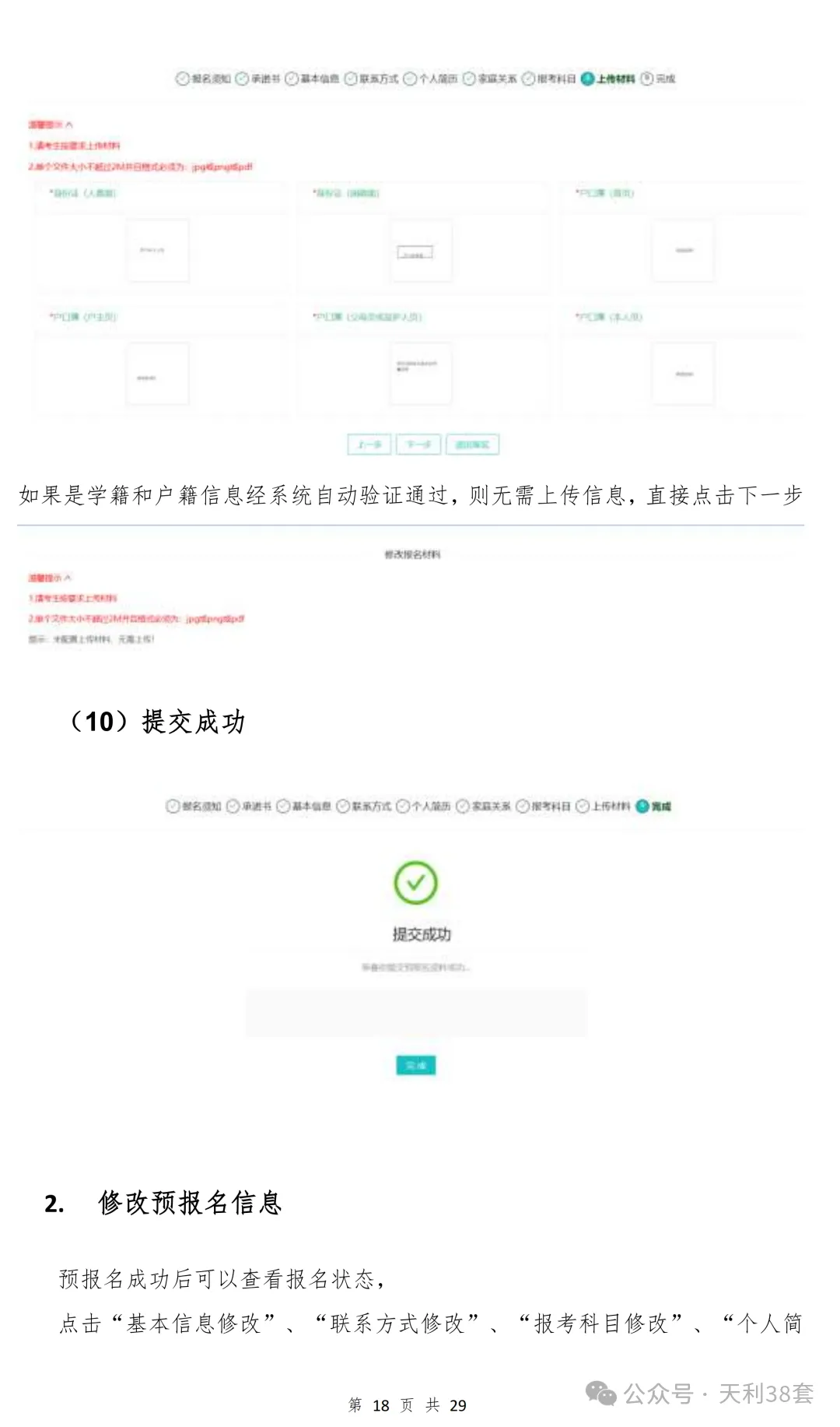 已有同学领到高考号?2027高考报名流程一览!-第43张图片-四季读书网 已有同学领到高考号?2027高考报名流程一览!-第43张图片-四季读书网