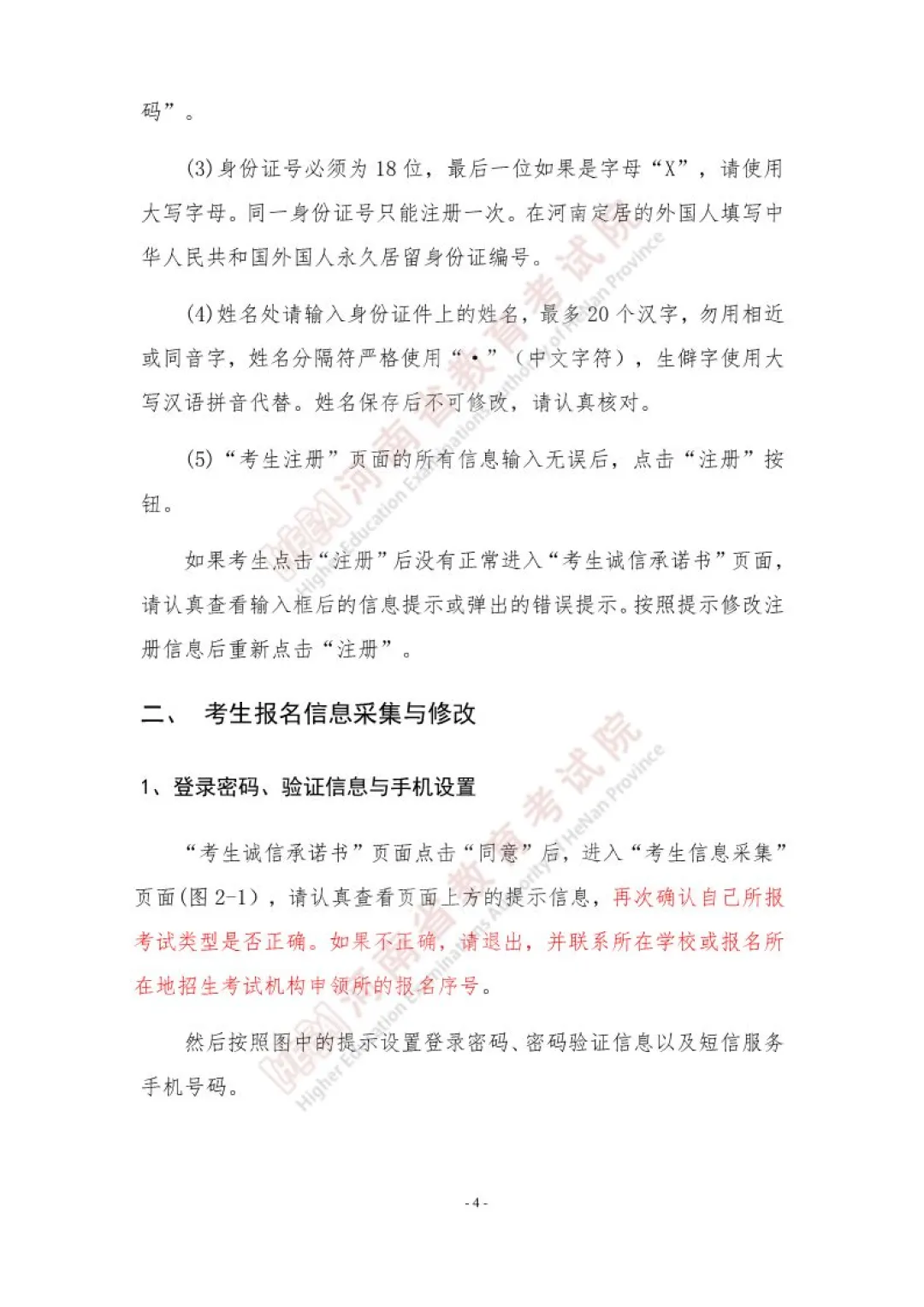 速看!河南省2027年高考网上报名操作手册!-第4张图片-四季读书网 速看!河南省2027年高考网上报名操作手册!-第4张图片-四季读书网