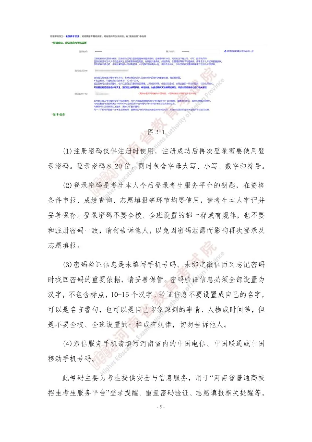 速看!河南省2027年高考网上报名操作手册!-第5张图片-四季读书网 速看!河南省2027年高考网上报名操作手册!-第5张图片-四季读书网