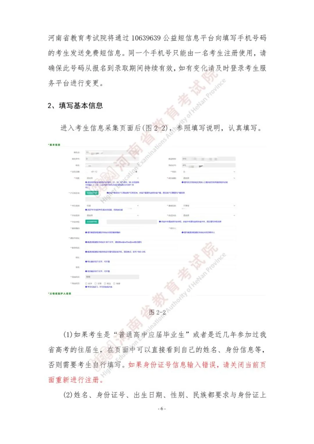 速看!河南省2027年高考网上报名操作手册!-第6张图片-四季读书网 速看!河南省2027年高考网上报名操作手册!-第6张图片-四季读书网