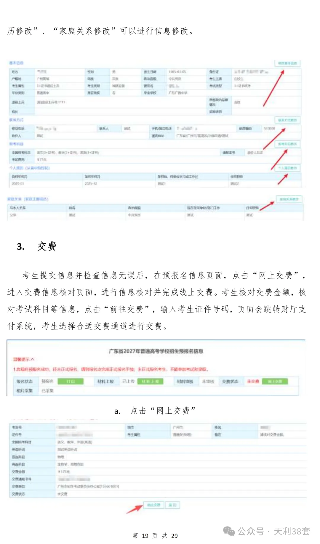 已有同学领到高考号?2027高考报名流程一览!-第44张图片-四季读书网 已有同学领到高考号?2027高考报名流程一览!-第44张图片-四季读书网