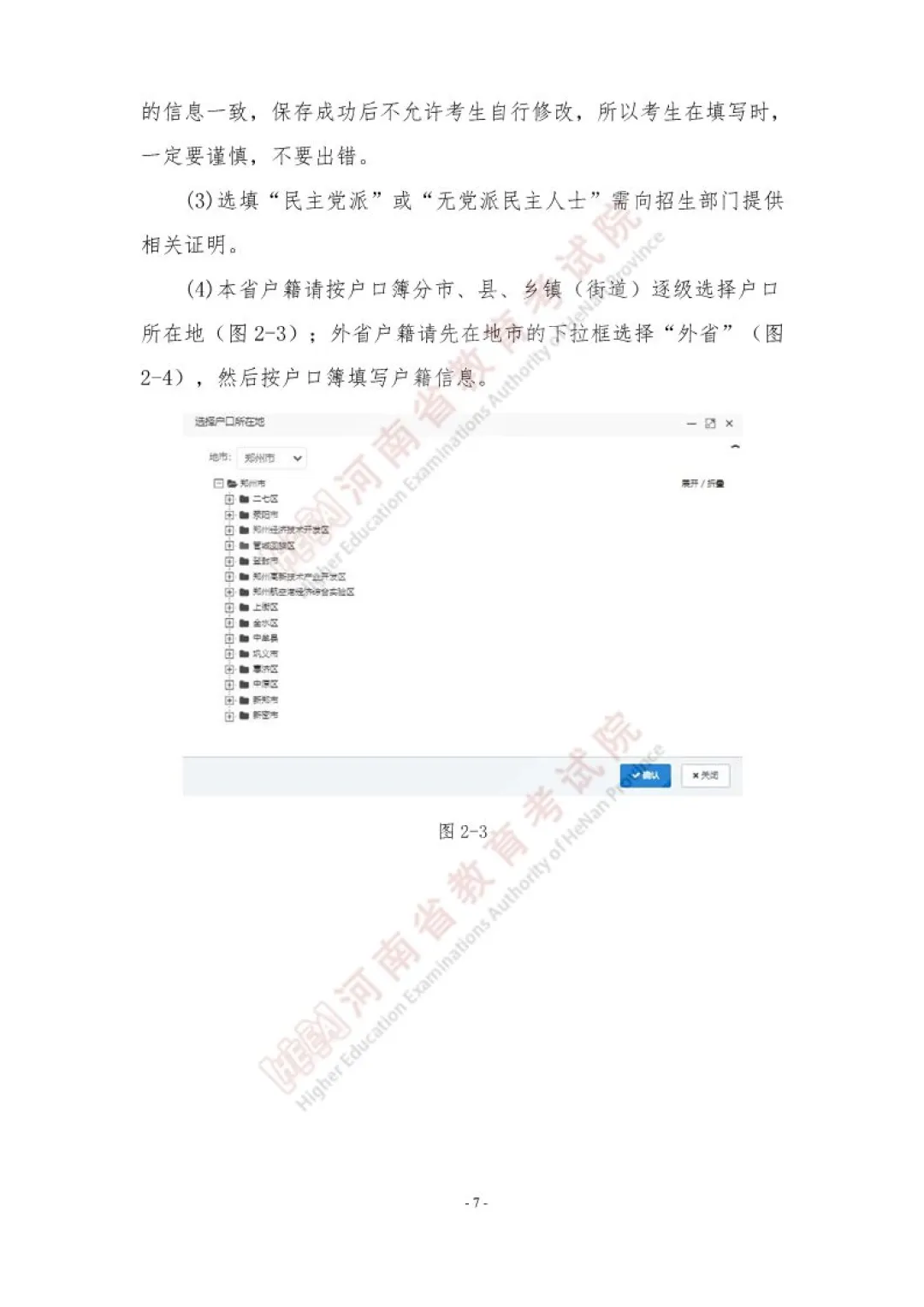 速看!河南省2027年高考网上报名操作手册!-第7张图片-四季读书网 速看!河南省2027年高考网上报名操作手册!-第7张图片-四季读书网