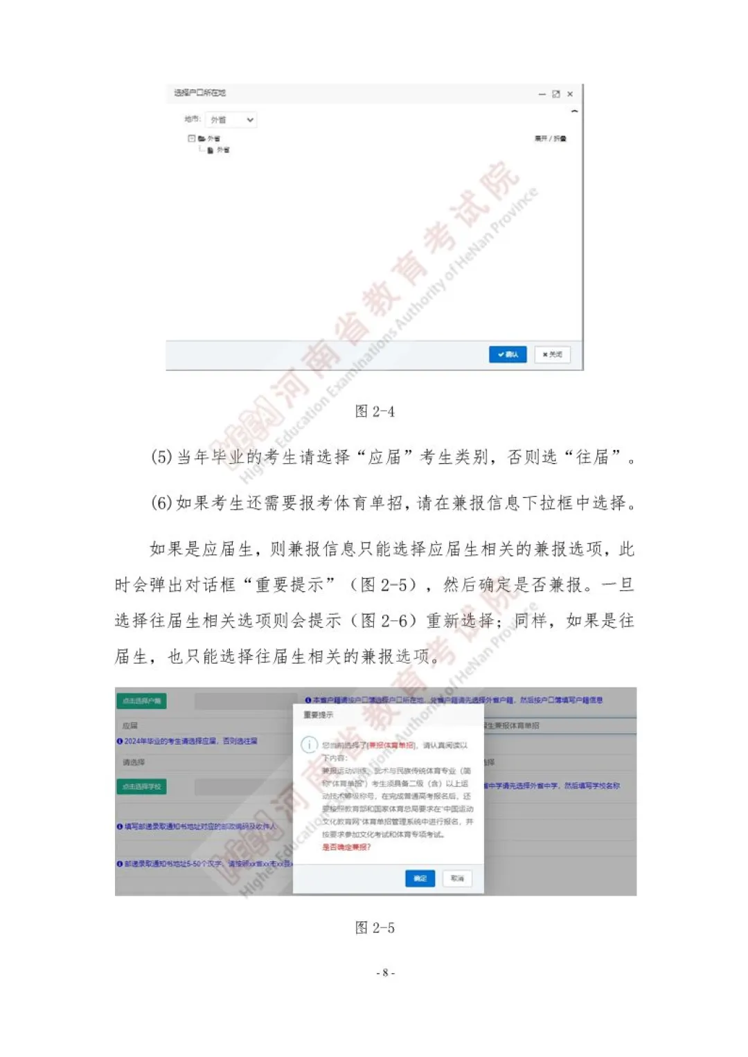 速看!河南省2027年高考网上报名操作手册!-第8张图片-四季读书网 速看!河南省2027年高考网上报名操作手册!-第8张图片-四季读书网