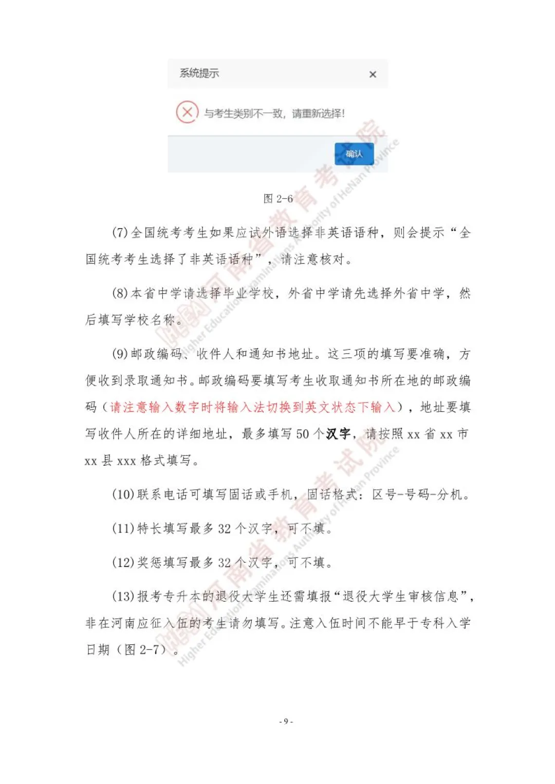 速看!河南省2027年高考网上报名操作手册!-第9张图片-四季读书网 速看!河南省2027年高考网上报名操作手册!-第9张图片-四季读书网