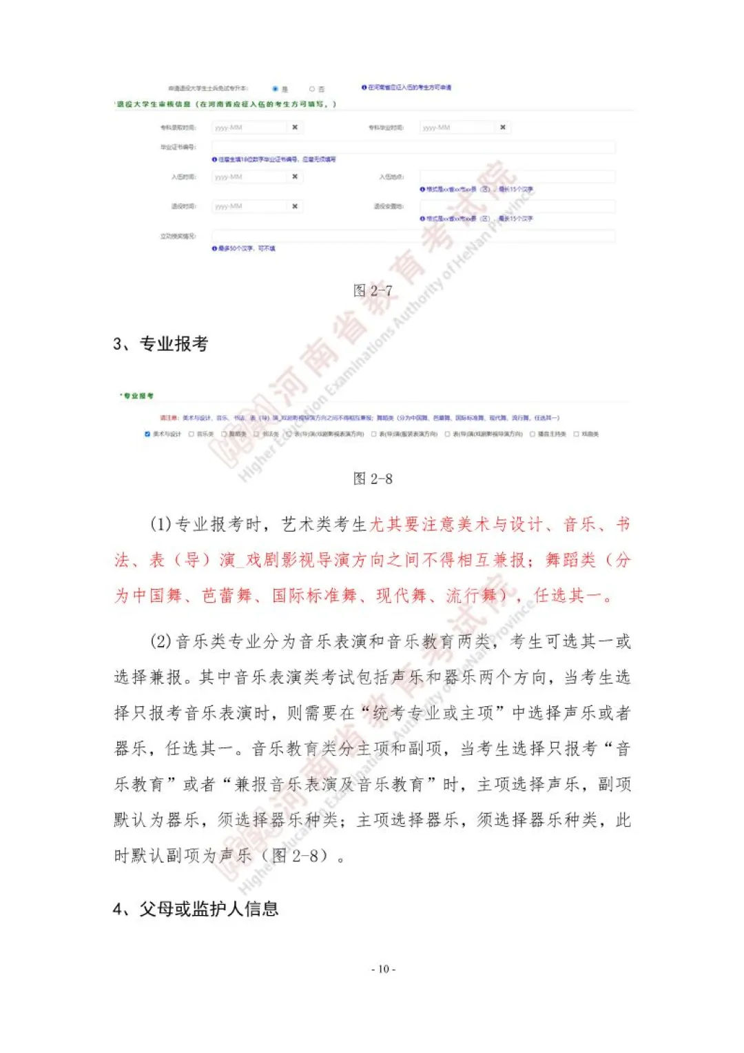 速看!河南省2027年高考网上报名操作手册!-第10张图片-四季读书网 速看!河南省2027年高考网上报名操作手册!-第10张图片-四季读书网