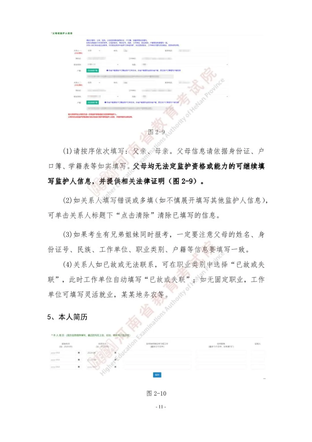 速看!河南省2027年高考网上报名操作手册!-第11张图片-四季读书网 速看!河南省2027年高考网上报名操作手册!-第11张图片-四季读书网