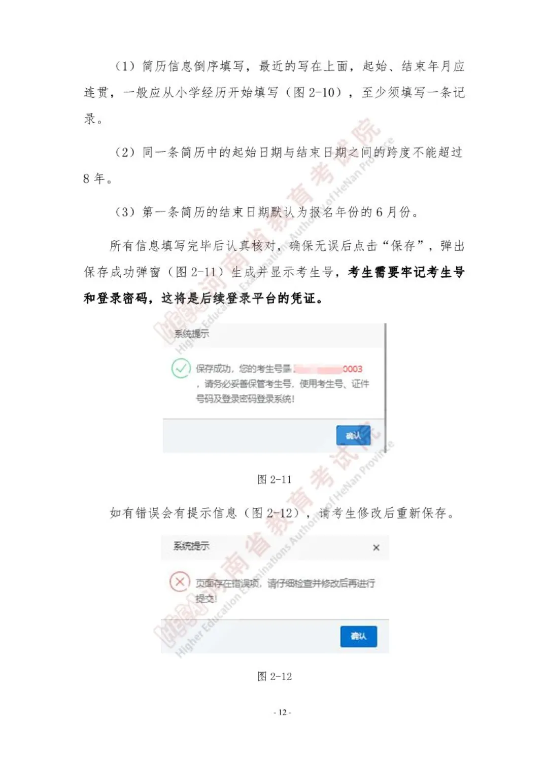 速看!河南省2027年高考网上报名操作手册!-第12张图片-四季读书网 速看!河南省2027年高考网上报名操作手册!-第12张图片-四季读书网