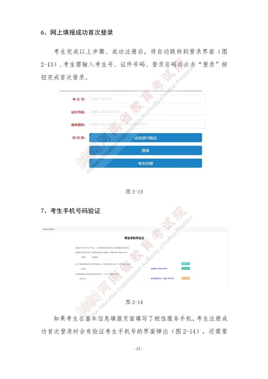 速看!河南省2027年高考网上报名操作手册!-第13张图片-四季读书网 速看!河南省2027年高考网上报名操作手册!-第13张图片-四季读书网