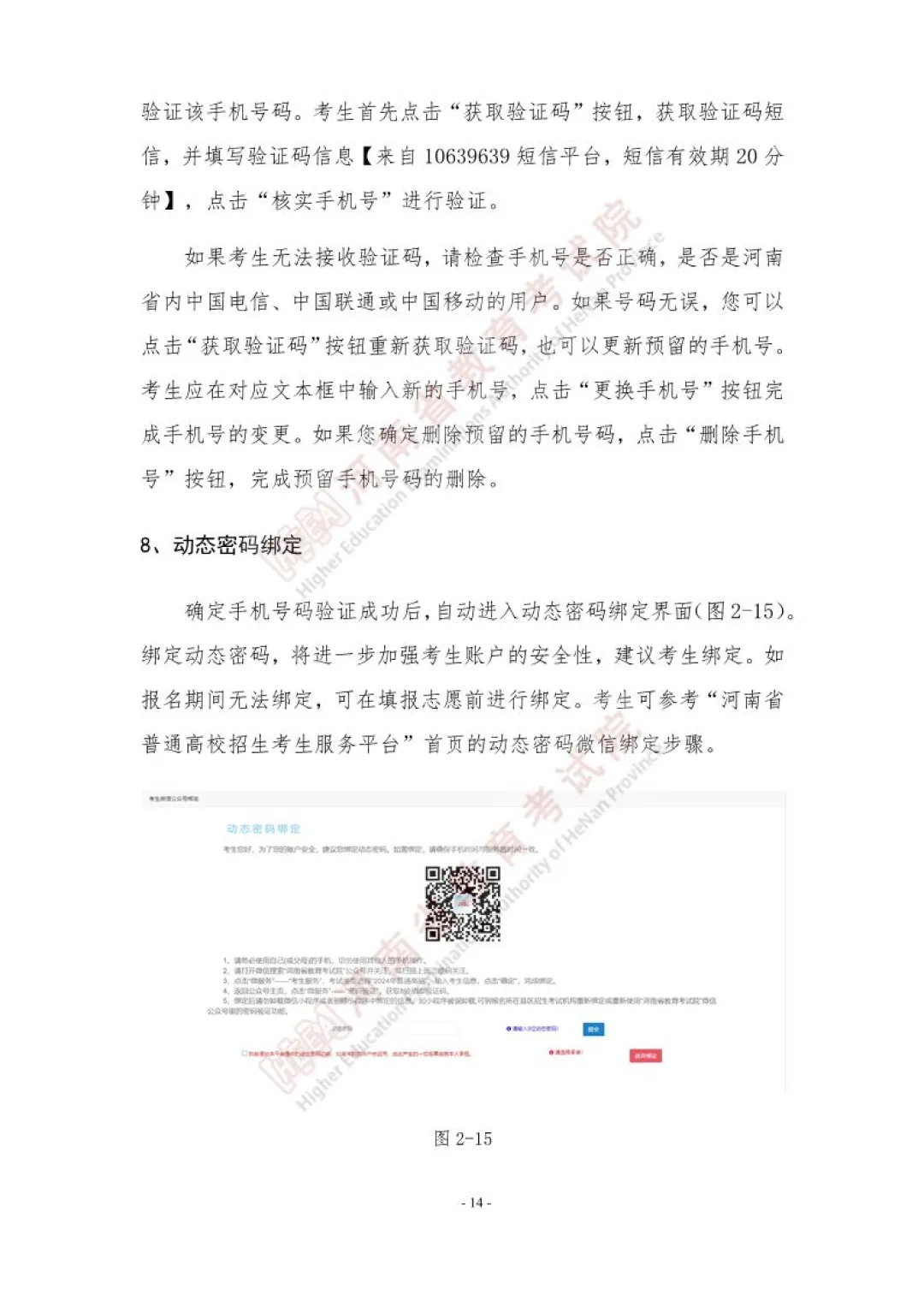 速看!河南省2027年高考网上报名操作手册!-第14张图片-四季读书网 速看!河南省2027年高考网上报名操作手册!-第14张图片-四季读书网