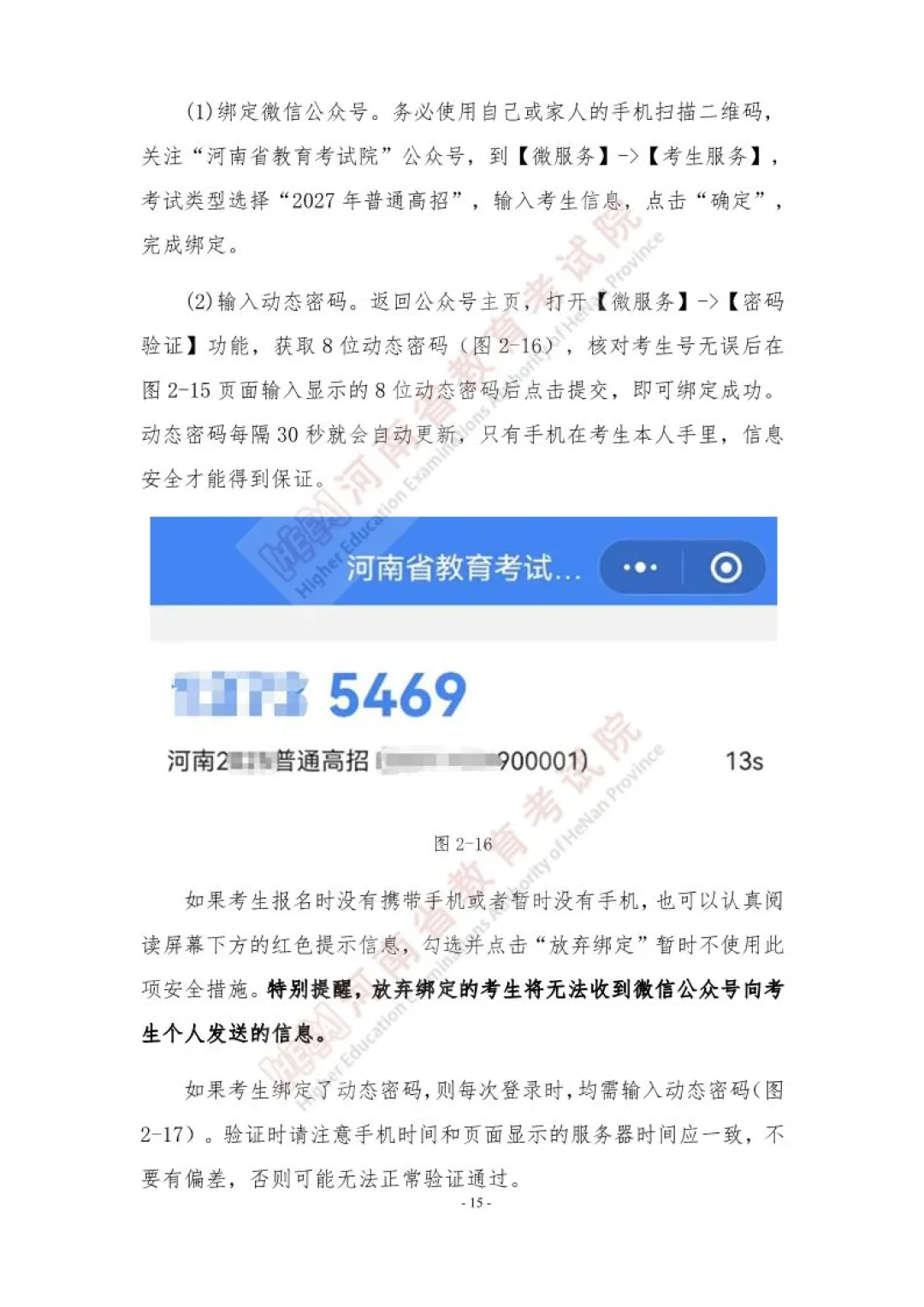 速看!河南省2027年高考网上报名操作手册!-第15张图片-四季读书网 速看!河南省2027年高考网上报名操作手册!-第15张图片-四季读书网