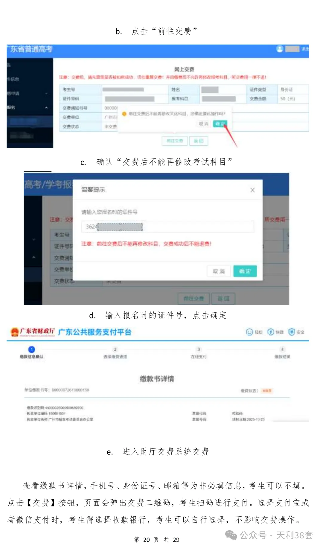 已有同学领到高考号?2027高考报名流程一览!-第45张图片-四季读书网 已有同学领到高考号?2027高考报名流程一览!-第45张图片-四季读书网