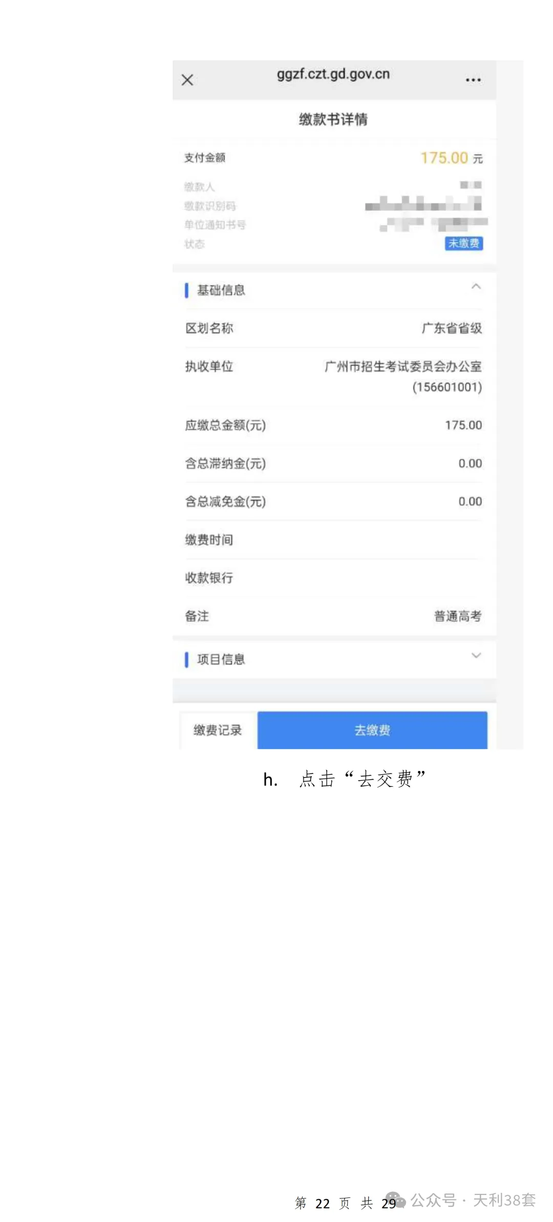 已有同学领到高考号?2027高考报名流程一览!-第47张图片-四季读书网 已有同学领到高考号?2027高考报名流程一览!-第47张图片-四季读书网