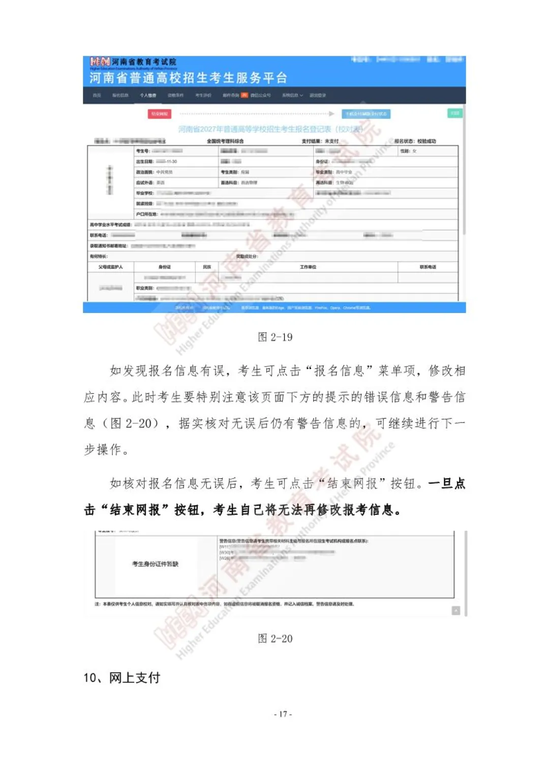 速看!河南省2027年高考网上报名操作手册!-第17张图片-四季读书网 速看!河南省2027年高考网上报名操作手册!-第17张图片-四季读书网