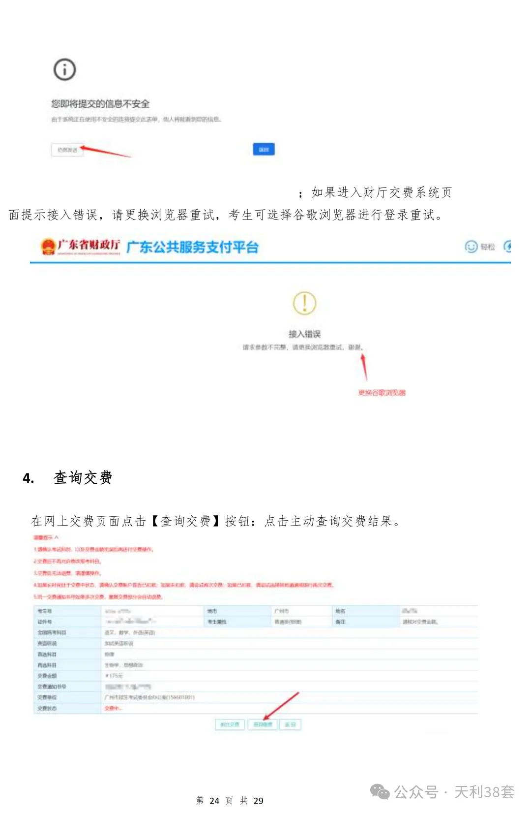 已有同学领到高考号?2027高考报名流程一览!-第49张图片-四季读书网 已有同学领到高考号?2027高考报名流程一览!-第49张图片-四季读书网