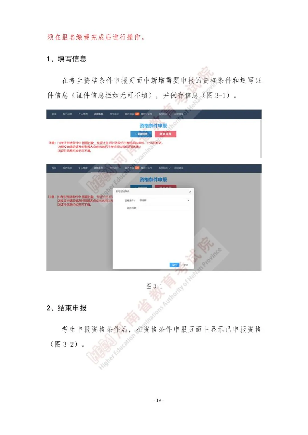 速看!河南省2027年高考网上报名操作手册!-第19张图片-四季读书网 速看!河南省2027年高考网上报名操作手册!-第19张图片-四季读书网