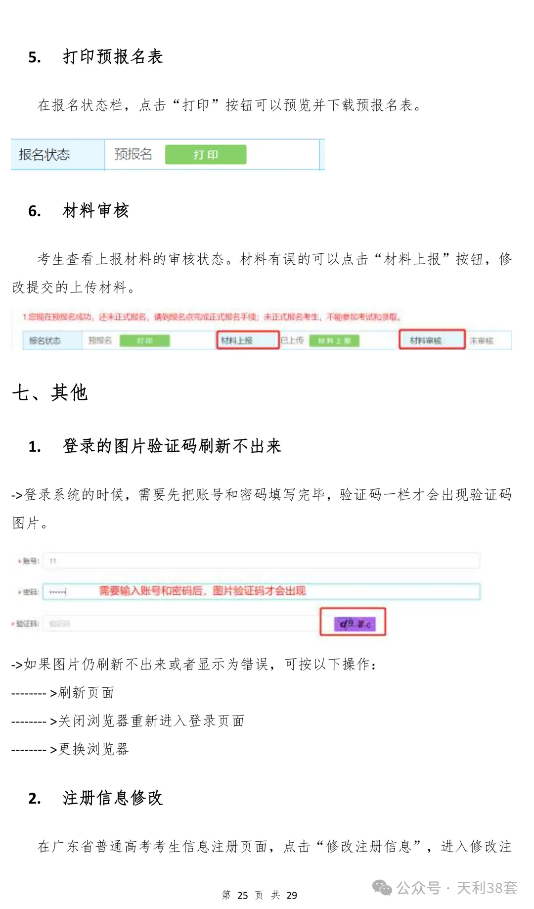 已有同学领到高考号?2027高考报名流程一览!-第50张图片-四季读书网 已有同学领到高考号?2027高考报名流程一览!-第50张图片-四季读书网