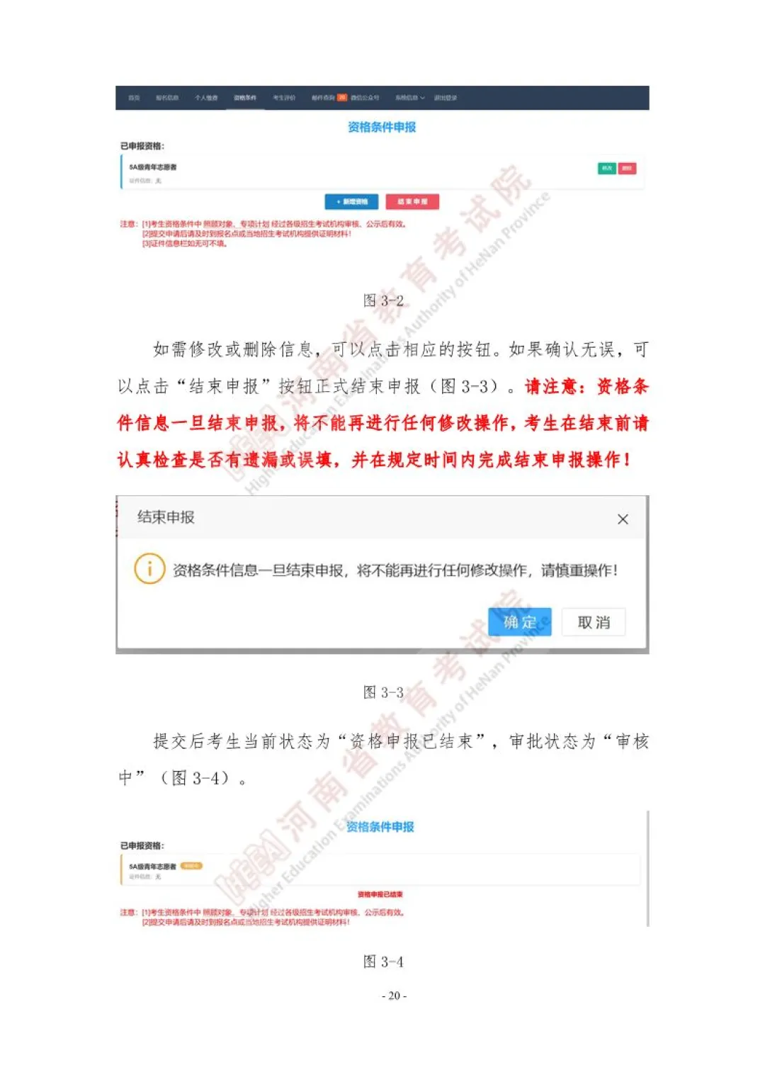速看!河南省2027年高考网上报名操作手册!-第20张图片-四季读书网 速看!河南省2027年高考网上报名操作手册!-第20张图片-四季读书网