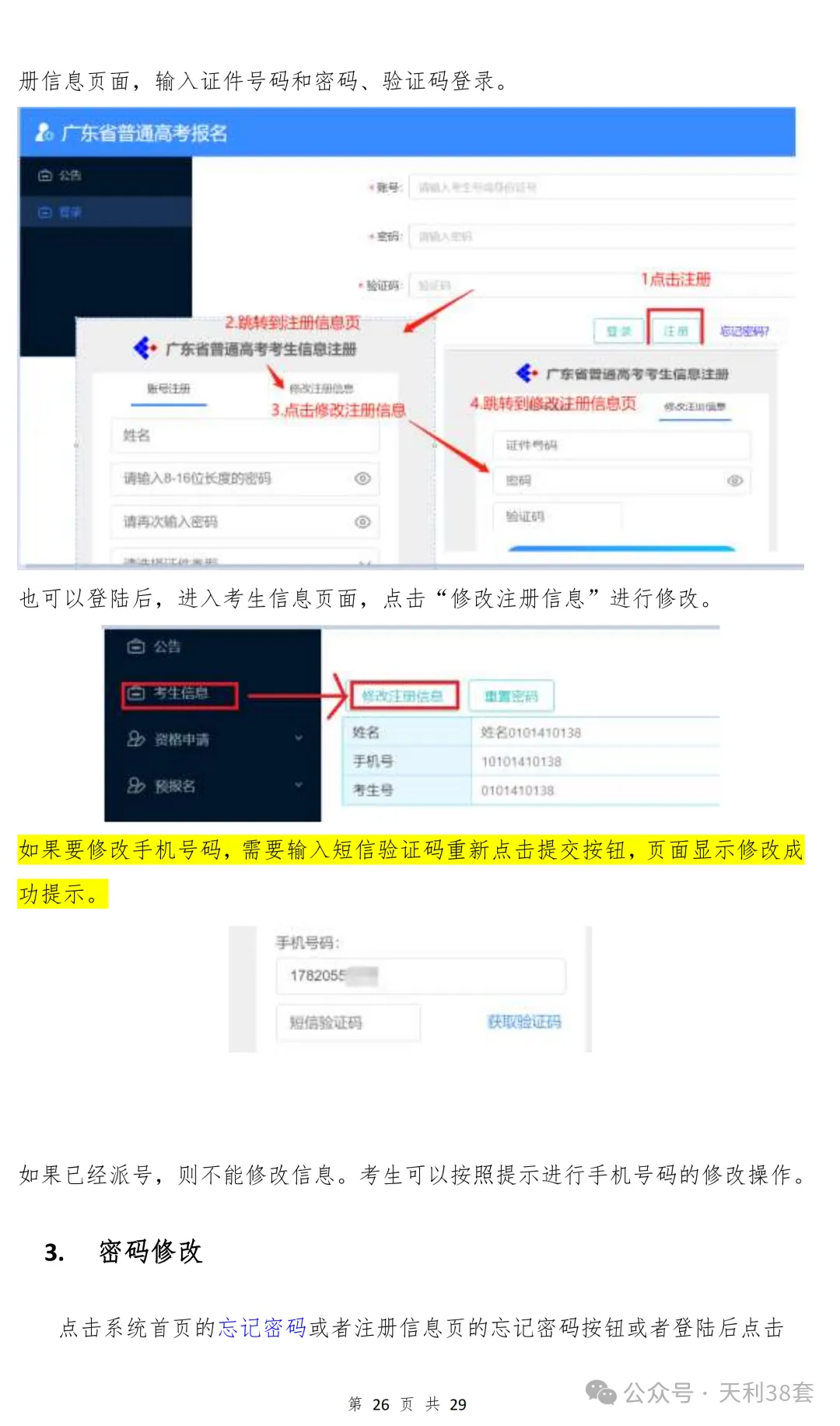 已有同学领到高考号?2027高考报名流程一览!-第51张图片-四季读书网 已有同学领到高考号?2027高考报名流程一览!-第51张图片-四季读书网
