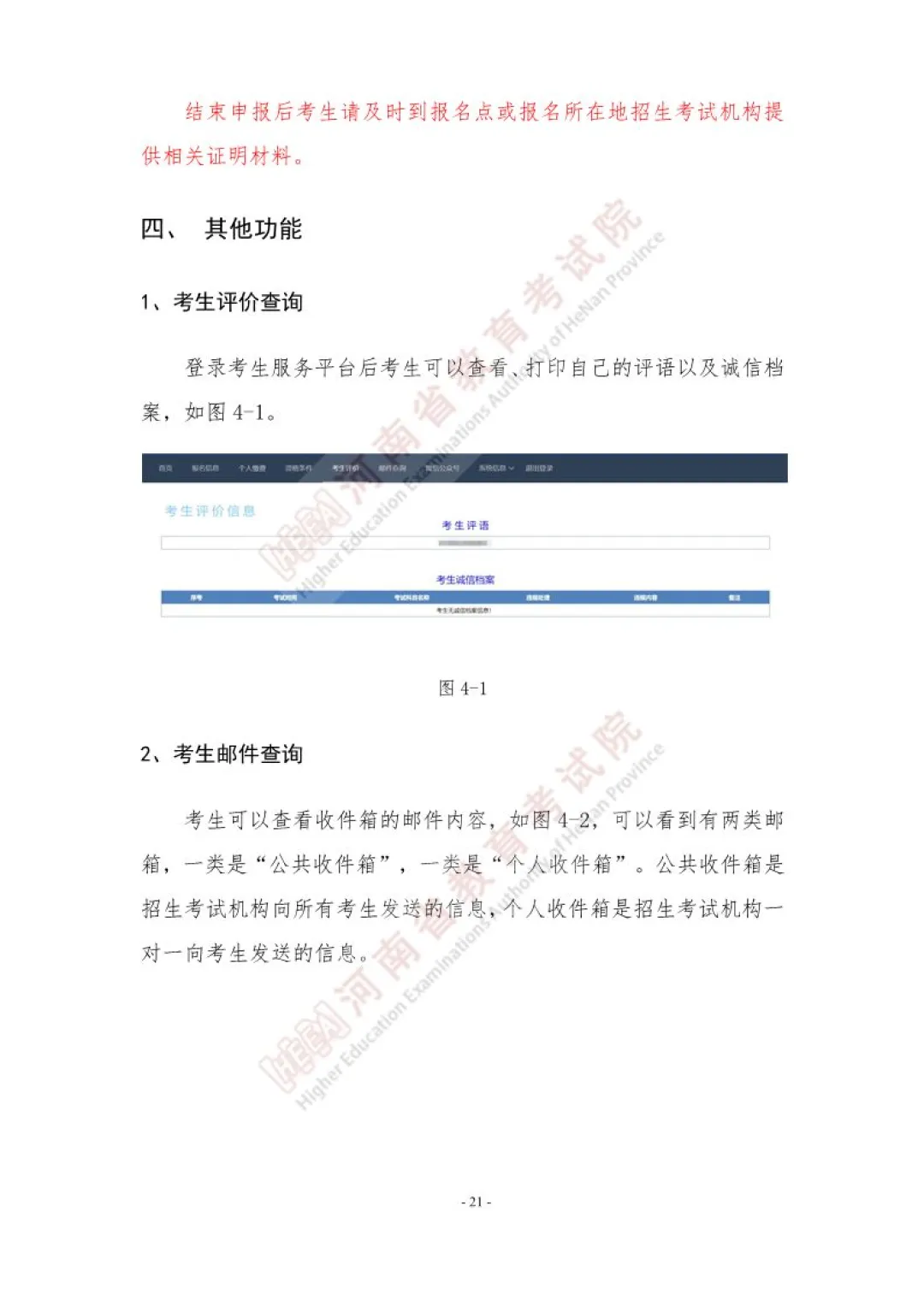 速看!河南省2027年高考网上报名操作手册!-第21张图片-四季读书网 速看!河南省2027年高考网上报名操作手册!-第21张图片-四季读书网
