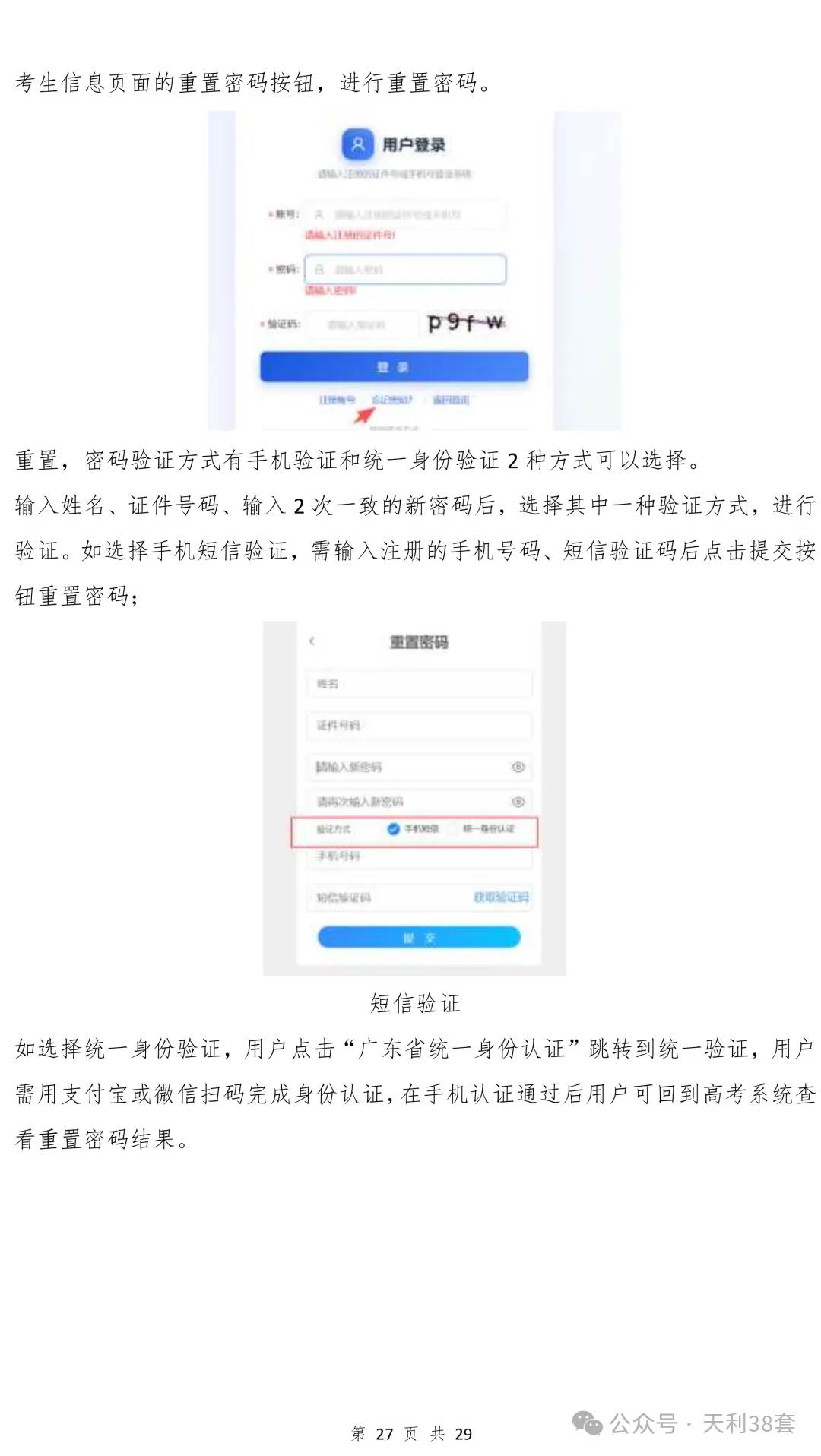 已有同学领到高考号?2027高考报名流程一览!-第52张图片-四季读书网 已有同学领到高考号?2027高考报名流程一览!-第52张图片-四季读书网