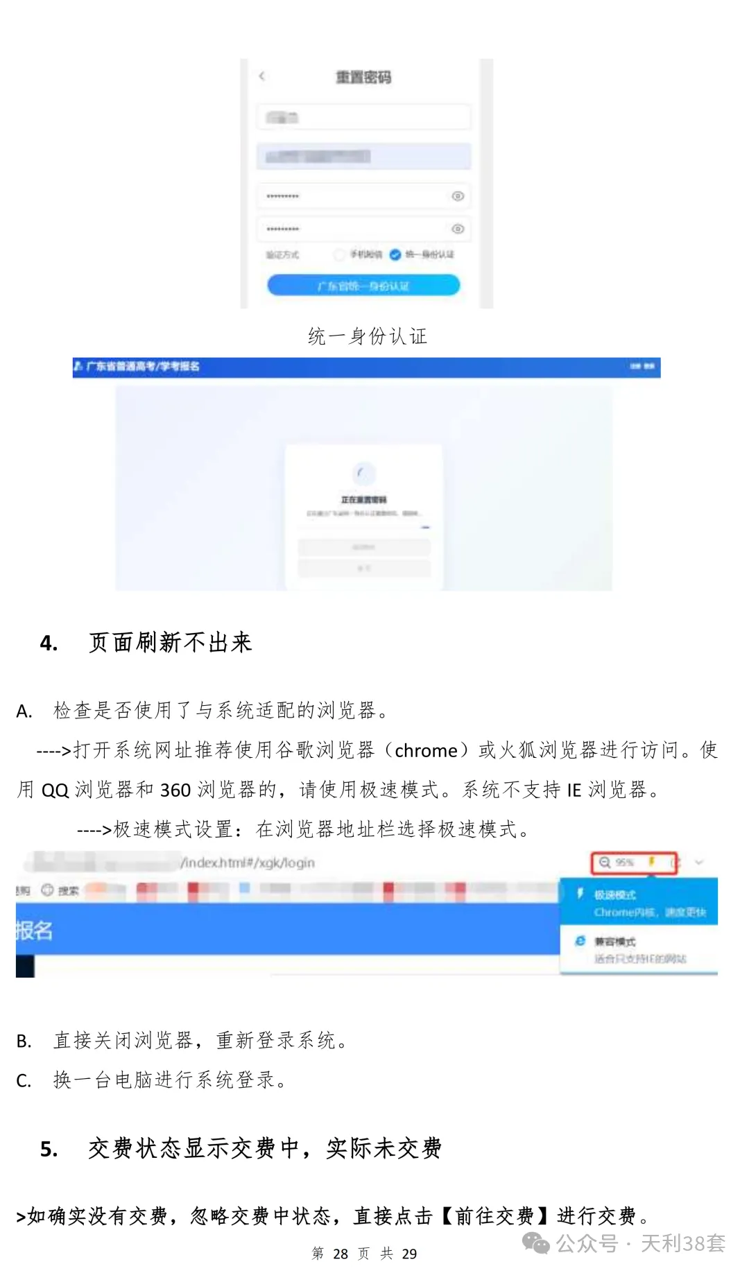 已有同学领到高考号?2027高考报名流程一览!-第53张图片-四季读书网 已有同学领到高考号?2027高考报名流程一览!-第53张图片-四季读书网